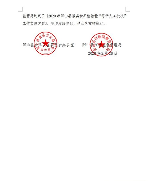 关于印发2020年阳山县落实食品检验量 每千人4批次 工作实施方案的通知