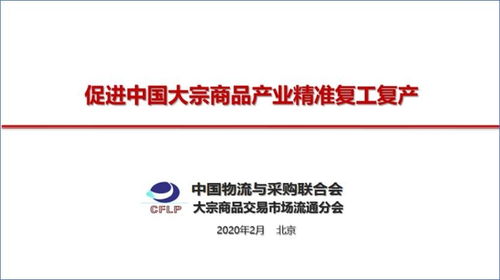 中物联大宗分会 中国大宗商品领航计划正式实施,全行业以实际行动助力产业精准复工复产