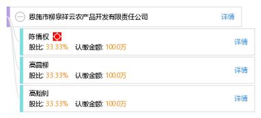 恩施市柳泉祥云农产品开发有限责任公司
