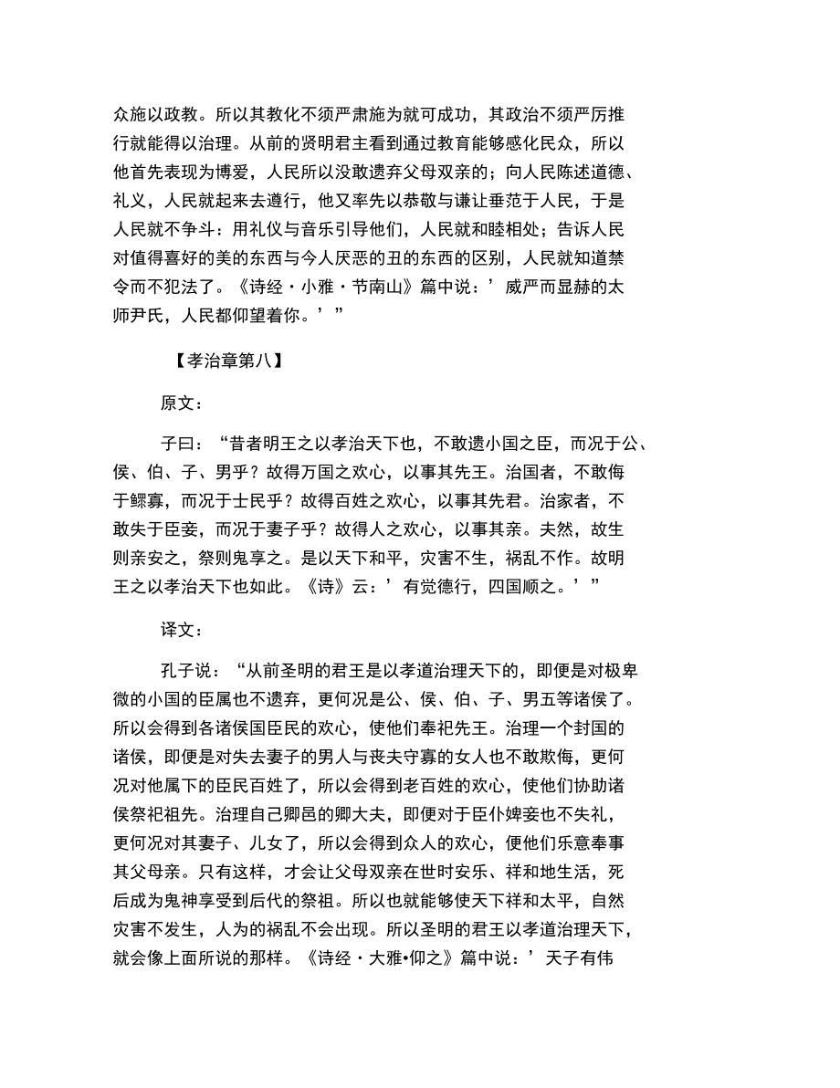 孝经全文诵读及译文【全十八章】