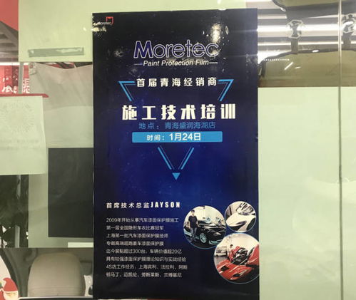 青海省第一期moretec隐形车衣产品 施工培训班圆满结束