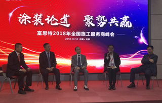 发布 柔石 创新品 缔造精品工程 富思特携全国施工服务商迈进品质新时代