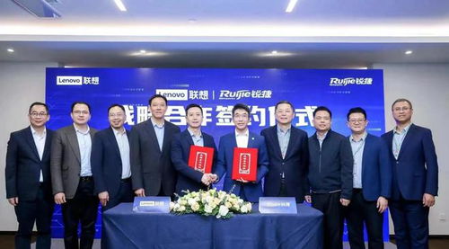 快讯 联想宣布与锐捷网络达成战略合作