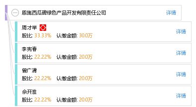 恩施西瓜碑绿色产品开发有限责任公司