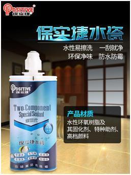 三种美缝产品的异同及施工要点,保实捷呈上