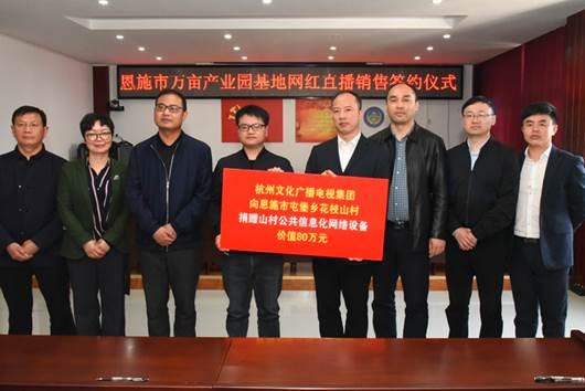 助力硒品入杭恩施特色农产品生鲜直供区 云揭牌