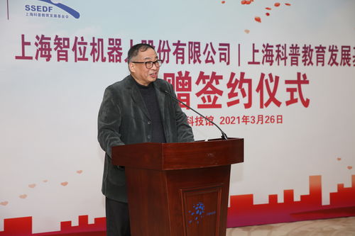 上海智位机器人向上海科普教育发展基金会捐赠百万科教产品