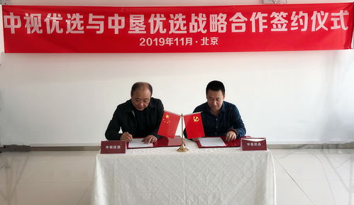 中垦优选联合中视优选打造区域公用品牌 助力乡村振兴战略