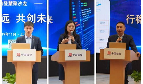 助力行稳致远 共创行业未来 信登慧聚 沙龙首次在中国信登举行