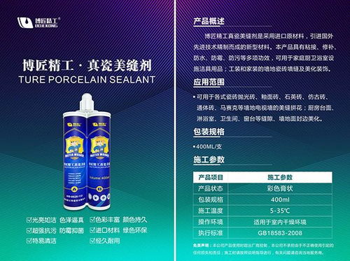 博匠精工真瓷美缝剂